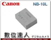 在飛比找Yahoo!奇摩拍賣優惠-【數位達人】Canon NB-10L NB10L 原廠電池 