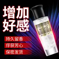 在飛比找露天拍賣優惠-MOVO快樂香水 男女通用型房事調情香氛 夫妻調情情趣用品慢