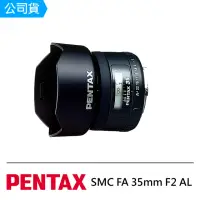 在飛比找momo購物網優惠-【PENTAX】SMC FA 35mm F2 AL(公司貨)