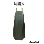 《仁和五金/農業資材》電子發票 台灣東林 COMLINK 東林割草機防護衣 防護衣 割草防護衣 護圍裙 東林