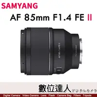 在飛比找蝦皮購物優惠-【數位達人】平輸 Samyang AF 85mm F1.4 