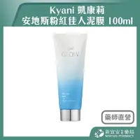 在飛比找樂天市場購物網優惠-Kyani 凱康莉 安地斯粉紅佳人泥膜 100ml【新宜安中