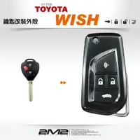 在飛比找蝦皮商城優惠-【2M2】TOYOTA Wish 豐田車鑰匙 改裝摺疊鑰匙 