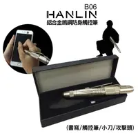 在飛比找蝦皮購物優惠-HANLIN-B06鋁合金鎢鋼防身觸控筆(筆/觸控筆/小刀/