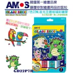 韓國 AMOS 7色夜光主題玻璃彩繪組 GD22P7R