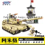 阿米格AMIGO│星堡 XB 06021 穿越戰場 99主戰坦克 坦克車 TANK 軍事系列 積木