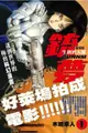 ◆台中卡通◆東立漫畫 銃夢 新裝版 1+書套 作者 木城幸人