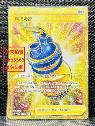 中文版 099/069 搖搖奶昔 UR 金卡 全圖 浮雕 劍&盾 寶可夢 PTCG 繁體 神奇寶貝 卡片 伊布英雄