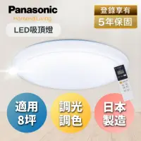 在飛比找momo購物網優惠-【Panasonic 國際牌】LED 調光調色 吸頂燈 經典