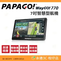 在飛比找Yahoo!奇摩拍賣優惠-PAPAGO WayGO 770 7吋 智慧型導航機 公司貨
