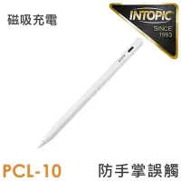 在飛比找Yahoo奇摩購物中心優惠-INTOPIC iPad專用無線充手寫繪圖筆(PCL-10)