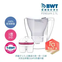 在飛比找momo購物網優惠-【BWT 德國倍世】2.7L企鵝濾水壺 鎂離子1壺1芯組(白