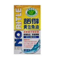 在飛比找蝦皮購物優惠-【諾得】黃金魚油保健膠囊  EPA+DHA  30粒/盒