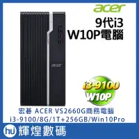 在飛比找Yahoo!奇摩拍賣優惠-宏碁 ACER VS2660G-062 商用電腦 i3-91