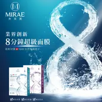 在飛比找蝦皮商城優惠-MIRAE未來美  EX8分鐘超級面膜-任選(5片/盒)買一