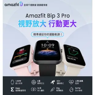 【Amazfit 華米】Bip 3 Pro大螢幕運動GPS心率健康智慧手錶進階版(血氧睡眠監測/台灣繁體版/原廠公司貨)