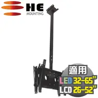 在飛比找PChome24h購物優惠-HE 32~65吋 LED雙螢幕懸吊架.電視架 - H403