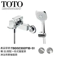 在飛比找蝦皮購物優惠-TOTO 衛浴 TBG02302P1B-S1 TBG0230