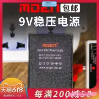 在飛比找露天拍賣優惠-可開發票Moen魔音9伏9V電源單塊效果器綜合效果器電源變壓