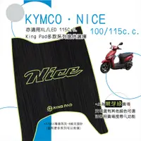 在飛比找蝦皮購物優惠-🔥免運🔥光陽 KYMCO 耐斯 NICE 100 XL LE