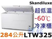 在飛比找Yahoo!奇摩拍賣優惠-祥銘丹麥Skandiluxe4尺2超低溫-60℃上掀式冷凍櫃