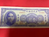 在飛比找Yahoo!奇摩拍賣優惠-廣東省銀行大洋票一元，品相如圖！