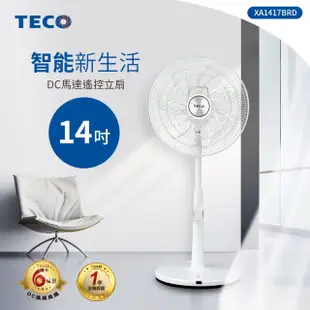 【TECO東元】XA1417BRD 14吋DC馬達遙控立扇 電風扇/電扇/立扇/桌扇/循環扇