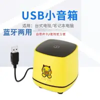 在飛比找樂天市場購物網優惠-桌面USB驅動藍牙小音箱電腦音響臺式迷你筆記本內置聲卡外放喇