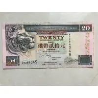 在飛比找蝦皮購物優惠-1997年發行 20港幣紙鈔 香港回歸 匯豐銀行