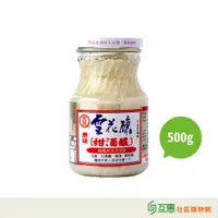 在飛比找蝦皮購物優惠-【互惠購物】金蘭 雪花釀 500g 甜酒釀 /瓶