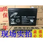 詩詩*桃園快速🚚RITAR瑞達RT1290  12V9AH 免維護蓄電池 UPS備用電