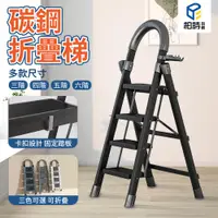 在飛比找蝦皮商城精選優惠-台灣現貨🔥 碳鋼折疊梯 多功能工具梯 摺疊梯 梯子 家用梯 
