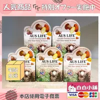 在飛比找樂天市場購物網優惠-AUS LIFE黃金羊毛脂皇室御用全效童顏霜 乳油木果可可緊