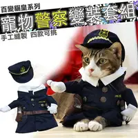 在飛比找樂天市場購物網優惠-貓咪 警察 保全 保安 COSPLAY 造型 寵物 變裝 制