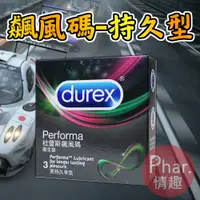 在飛比找蝦皮購物優惠-Durex杜蕾斯 飆風碼保險套(3入/盒) 持久/含麻醉劑 