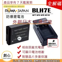 在飛比找蝦皮購物優惠-創心  電池 + 充電器 ROWA 樂華  BLH7 BLH