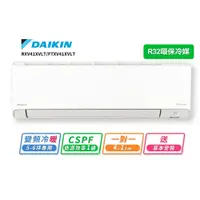 在飛比找鮮拾優惠-【DAIKIN 大金】5-6坪R32變頻冷暖橫綱X系列分離式