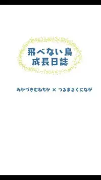 在飛比找買動漫優惠-缺貨 代購屋 同人誌 刀劍亂舞 飛べない鳥成長日誌 鳥水 鳥