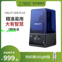 在飛比找樂天市場購物網優惠-創想三維HALOT-ONE PLUS高精度光固化3d打印機桌