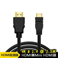 在飛比找蝦皮購物優惠-4K mini HDMI 轉 HDMI 線⭐1.5米公對公頭