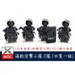 『饅頭玩具屋』海豹突擊小隊 E隊 4隻1組 袋裝 警察 POLICE 軍事 部隊 SWAT 特警 非樂高兼容LEGO積木