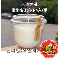 在飛比找蝦皮購物優惠-布丁杯 含蓋布丁燒杯 奶酪杯 布丁瓶 耐烤布丁杯 曲線杯 慕