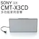 SONY 迷你床頭音響 CMT-X3CD 雙調頻 CD USB 20W【公司貨】