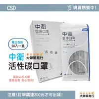 在飛比找蝦皮購物優惠-CSD中衛-活性碳醫療口罩-50片入(單一包裝)