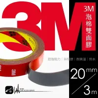 在飛比找樂天市場購物網優惠-【299超取免運】DY64【3M強力雙面膠帶】泡棉膠帶 耐高