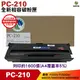 PANTUM 奔圖 PC-210EV PC210 黑色 全新相容碳粉匣 P2500W M6600NW M6500Nw
