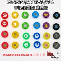 在飛比找蝦皮購物優惠-PS3/PS4/PS5 通用搖桿帽🎮遊戲主題 XBOX360