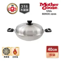 在飛比找蝦皮商城優惠-【美國MotherGoos鵝媽媽】醫療級316不鏽鋼 利歐I