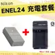 【套餐組合】Nikon 相容原廠 EN-EL24 副廠電池 充電器 電池 1系列 J5 高容量 鋰電池 ENEL24 坐充