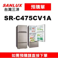 在飛比找蝦皮購物優惠-【預購單】三洋SR-C475CV1A+基本安裝】如需購置三洋